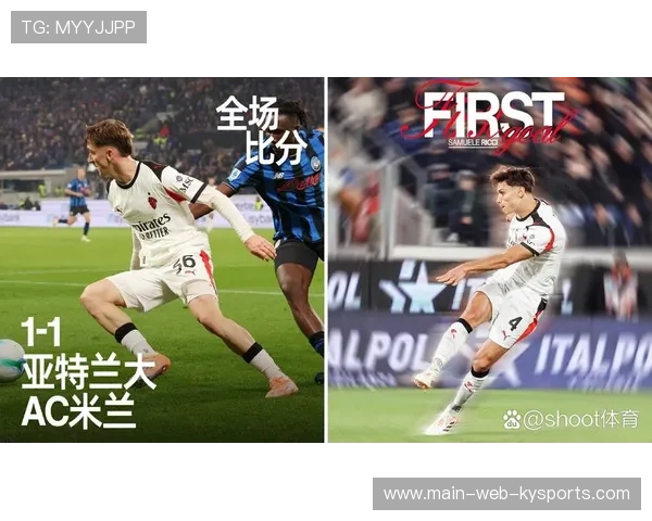 莱奥小角度劲射得手，AC米兰一脚穿心