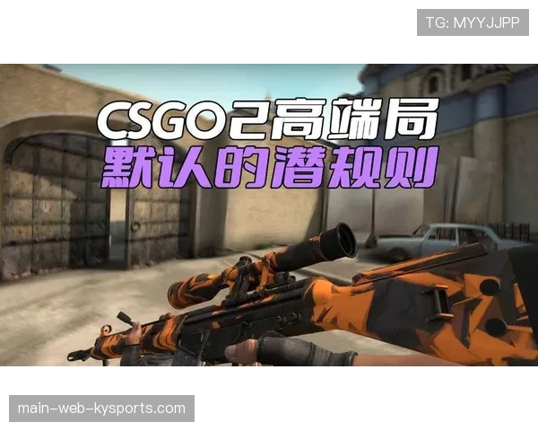 CSGO2高端局默认打法解析 CSGO2高端局默认打法解析